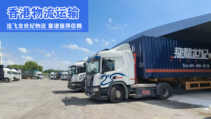 香港物流公司